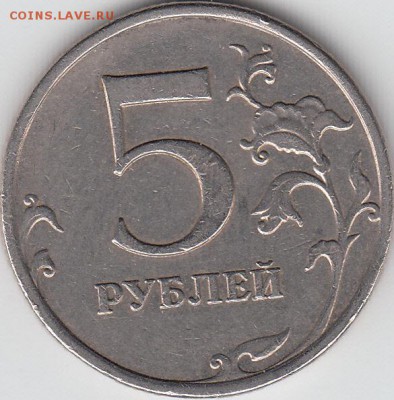 5 рублей 2009 ММД шт 5.3 Г1 и А4? - IMG_0001_NEW_0001