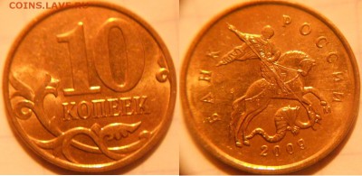 10коп 07 м. Полный раскол аверса +Бонусы  до.16.11.16 - 10к07м. Раскол 009.JPG