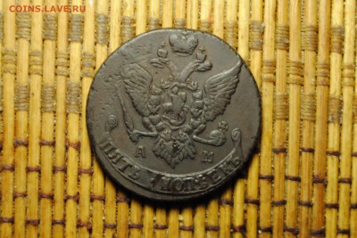 5 копеек 1792 АМ до 18.11.16 - _CSC0338[1].JPG