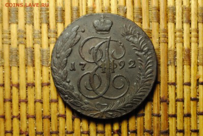 5 копеек 1792 АМ до 18.11.16 - _CSC0336[1].JPG