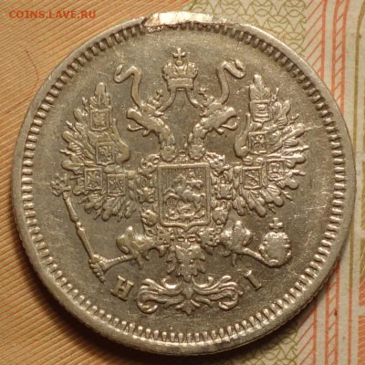 10 коп 1867г HI 19.11.2016 в 22-00 - DSC02410.JPG