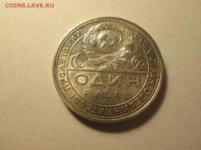 1 рубль1924г.Красивый! С остатками блеска! до 15.11.16 22.00 - IMG_7176.JPG