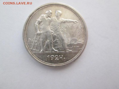1 рубль1924г.Красивый! С остатками блеска! до 15.11.16 22.00 - IMG_7180.JPG