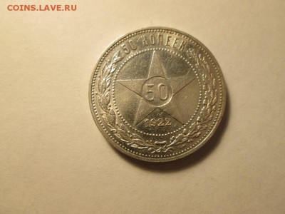 Полтинник 22г. (ПЛ) с блеском!! с 200р. до 15.11.16 22.00 - IMG_7158.JPG