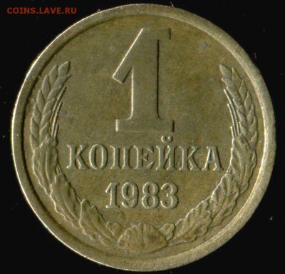 1 копейка 1983г. разновидность - img104