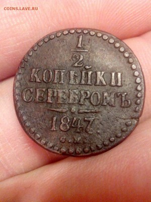 2 копейки 1847 СМ (R1)!!! - 6-1