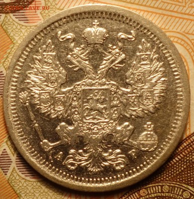 20коп 1904г АР 19.11.2016 в 22-00 - DSC02412.JPG