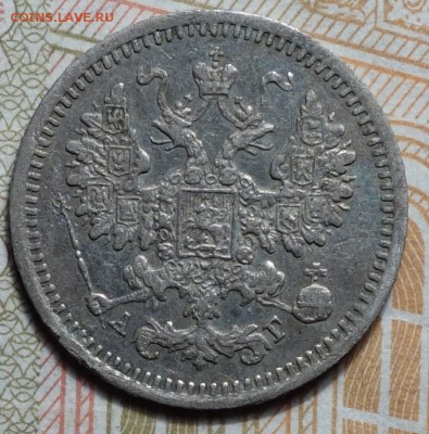5коп 1888г АГ 19.11.2016 в 22-00 - DSC02414.JPG