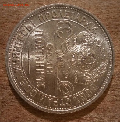 50 копеек 1925,ЯРКИЙ,Аук 2 дня, до 15.11 - P_20161110_184354_SRES_1