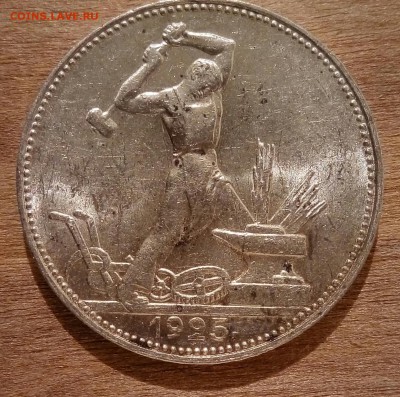 50 копеек 1925,ЯРКИЙ,Аук 2 дня, до 15.11 - P_20161110_184412_SRES_1