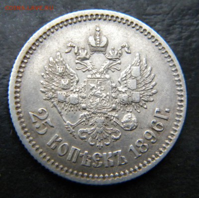 25 копеек 1896 год _____Очень хорошие! __ до 16.11. 22-10 - 019.JPG