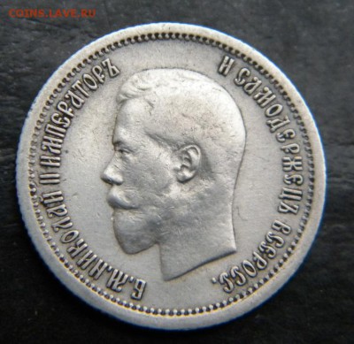 25 копеек 1895 год _____Очень хорошие! __ до 16.11. 22-10 - 022.JPG