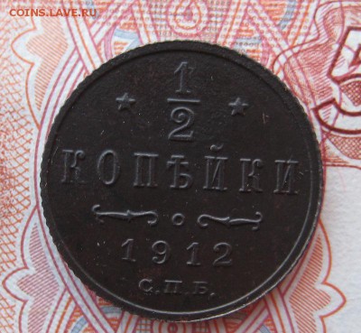 2 копейки 1912 до 16.11.16 в 22-16 по Мск - 1-IMG_6222.JPG
