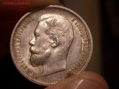 50 копеек 1913 г. -ВС- 19.11.2016-22.00 - 1913 50 kop.2 (22).JPG
