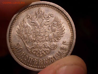 50 копеек 1913 г. -ВС- 19.11.2016-22.00 - 1913 50 kop.2 (9).JPG
