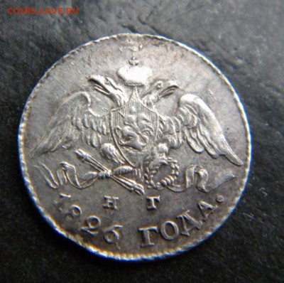 5 копеек 1826 год крылья вниз_коллекционные_ до 16.11. 22-10 - 054.JPG