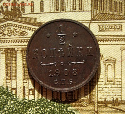 2 копейки 1908 РЕДКАЯ до 16.11.16 в 22-16 по Мск - 1-IMG_3170.JPG