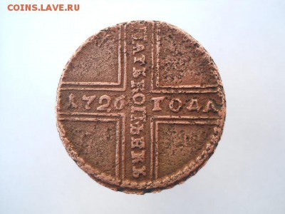 5 копеек 1726 МД крестовик до 16.11 - DSCN2103.JPG