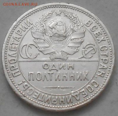 50коп 1924г ПЛ. До 17.11.2016г. - Изображение 4529