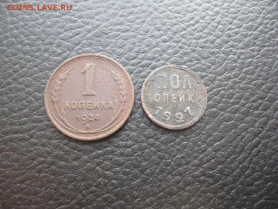 Полкопейки 1927,копейка 1924г.до17.11. - IMG_2865.JPG