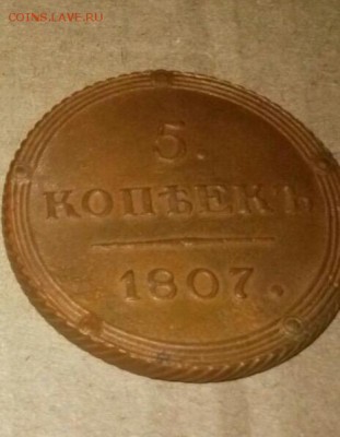 5 копеек 1807 КМ на оценочку - image