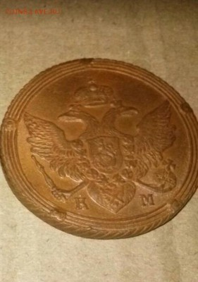 5 копеек 1807 КМ на оценочку - image