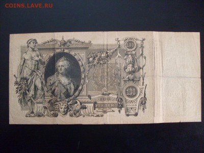 100 руб 1910 г.(ШИПОВ--ОВЧИННИКОВ):до 21.11.2016  9-00мск - SDC12630.JPG