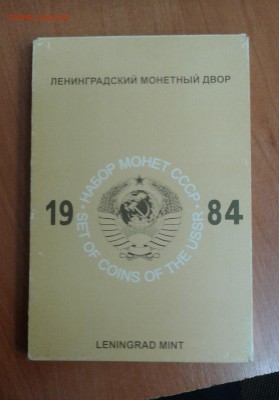 набор 1984 года - 20161114_101958