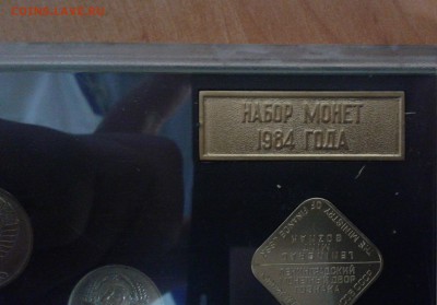 набор 1984 года - 20161114_102109