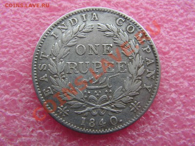 -Ост-Индия компани- 1 рупия 1840(КМ#457,1) -- 3 января 22-00 - 457,1 (1).JPG
