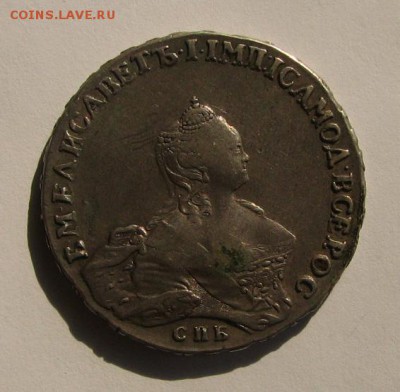 Рубль 1755 года, подлинность и оценка. - IMG_3868.JPG