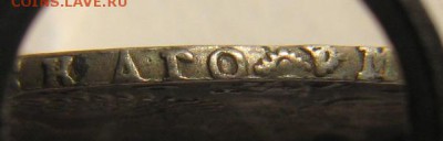 Рубль 1755 года, подлинность и оценка. - IMG_3874.JPG