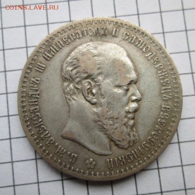 Рубль 1887 г. Александр III . - IMG_8294