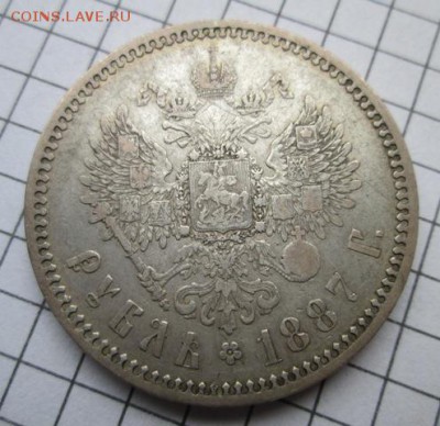 Рубль 1887 г. Александр III . - IMG_8298
