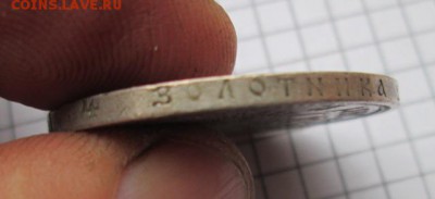 Рубль 1887 г. Александр III . - IMG_8302