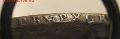 Рубль 1755 года, подлинность и оценка. - IMG_3873.JPG