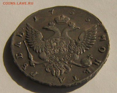 Рубль 1755 года, подлинность и оценка. - IMG_3871.JPG
