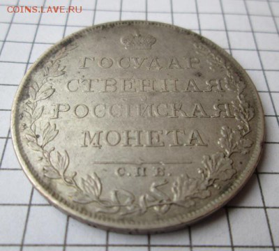 Рубль 1808 года , Александр 1 , состояние в коллекцию - IMG_8305