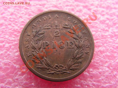 2 пайсы 1853 -- 3 января 22-00 - PICT0766.JPG