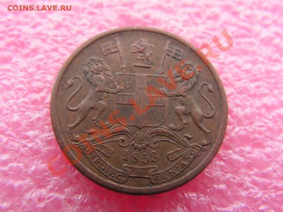 2 пайсы 1853 -- 3 января 22-00 - PICT0765.JPG