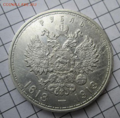 Рубль 300 лет дому Романовых , блиц 9500 - IMG_8317