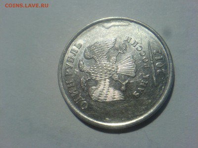 1 рубль 2012 ММД -скол штемпеля? - DSC09694.JPG