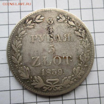 4 рубля 1839 года ,приятная монета - IMG_8320