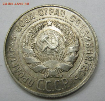 20 копеек 1928 - до 21-00 МСК 20.11.16 - IMG_3621.JPG