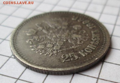 25 копеек 1896 Николай 2 - IMG_8334