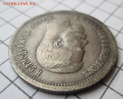 25 копеек 1896 Николай 2 - IMG_8331