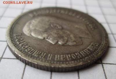 25 копеек 1896 Николай 2 - IMG_8329