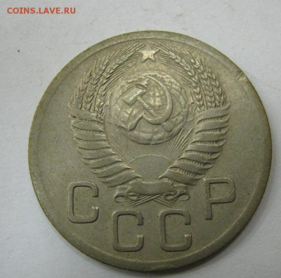 20 копеек 1952 - до 21-00 МСК 20.11.16 - IMG_3627.JPG