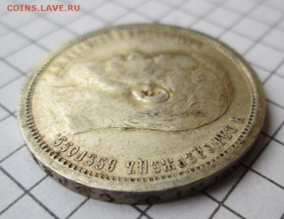 50 копеек 1896 года, состояние - IMG_8339