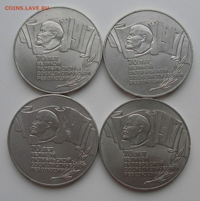 5 руб 1987 г. "70 лет ВОСР" (4 шт) до 17.11.2016 г. 22:00 - PB120001.JPG